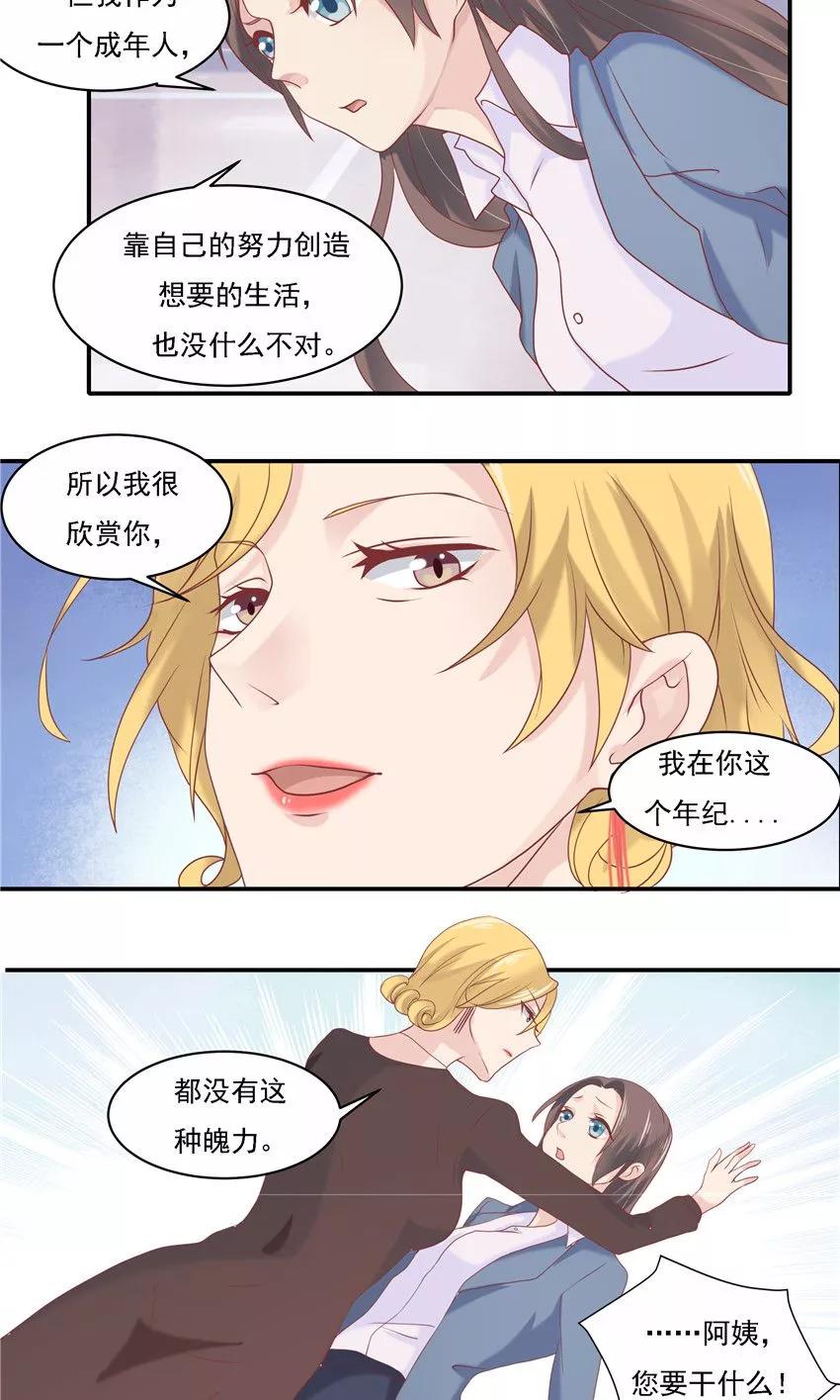 第6话-前任·再见-麦萌漫画（第12张）