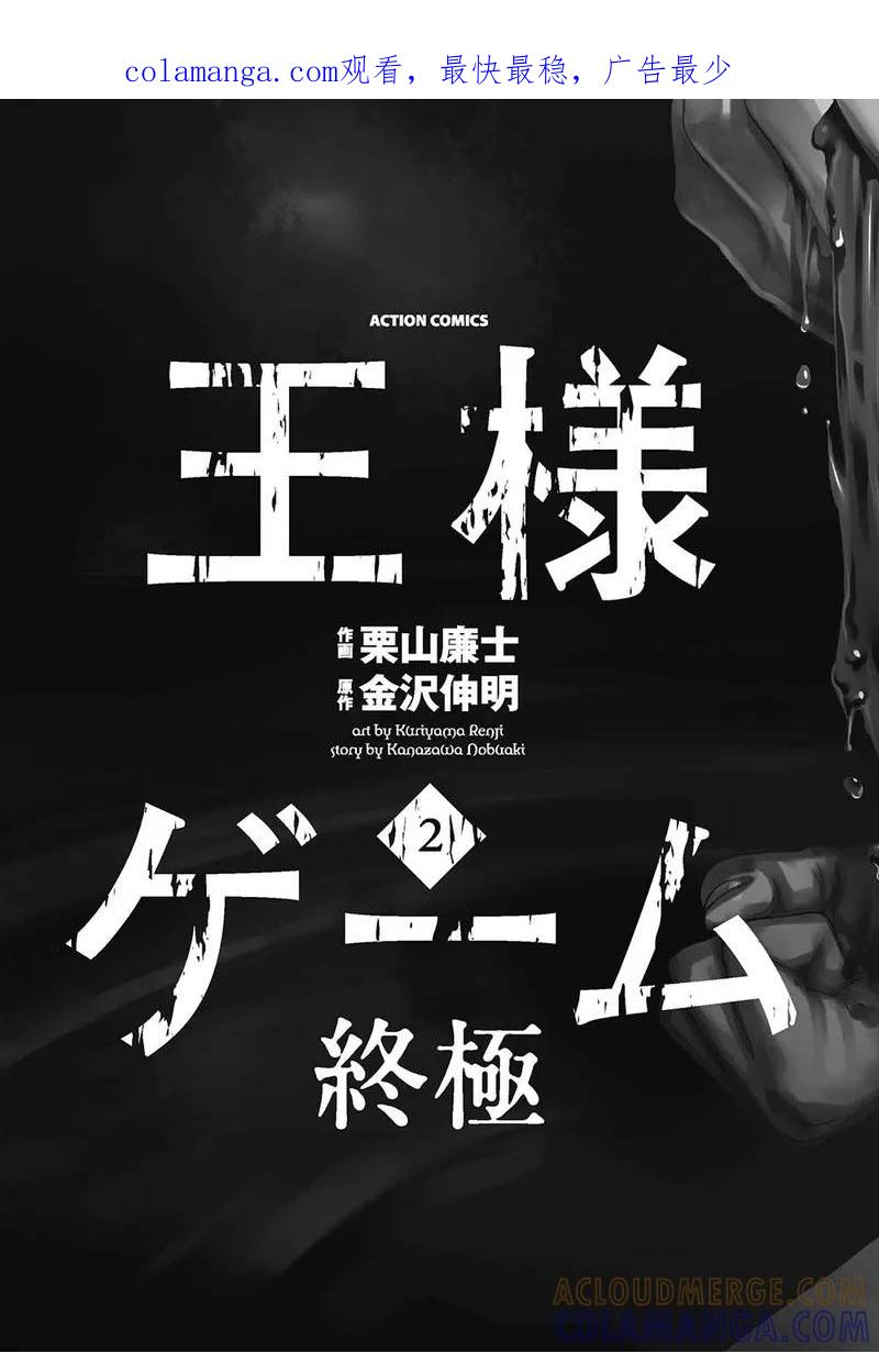 第6话-国王游戏终极-多阅文化（第1张）
