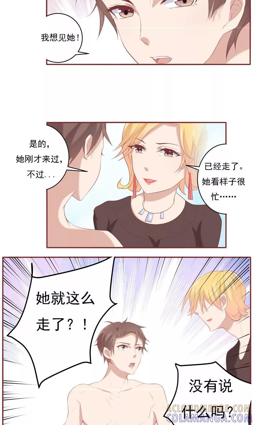 第6话-前任·再见-麦萌漫画（第21张）