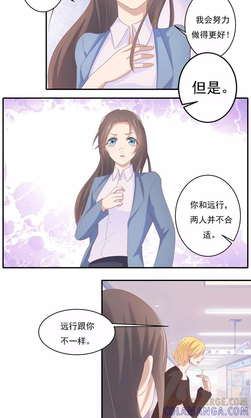 第6话-前任·再见-麦萌漫画（第7张）