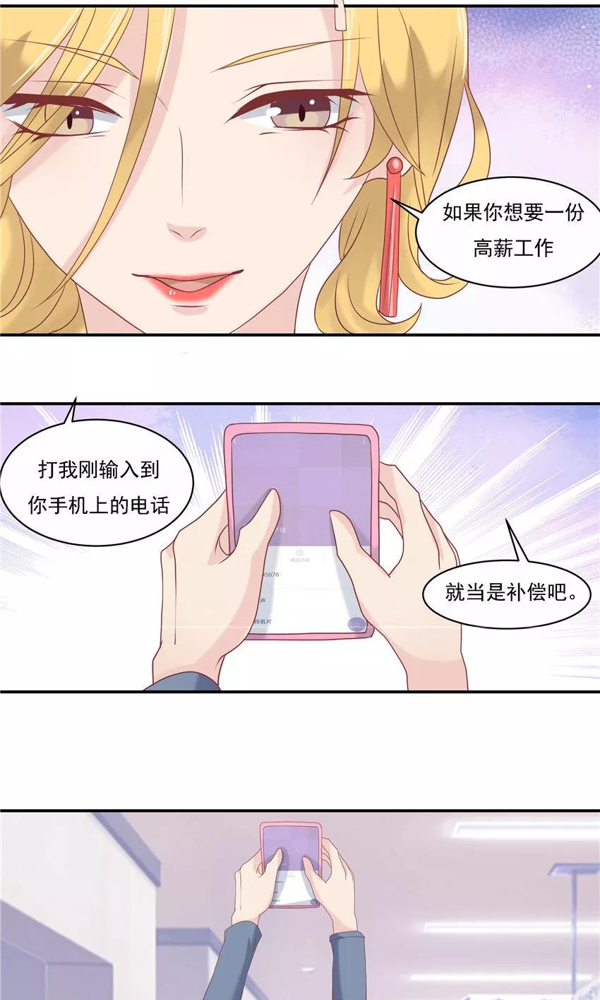 第6话-前任·再见-麦萌漫画（第16张）