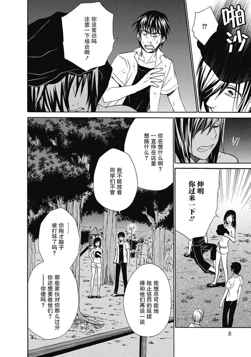 第6话-国王游戏终极-多阅文化（第8张）