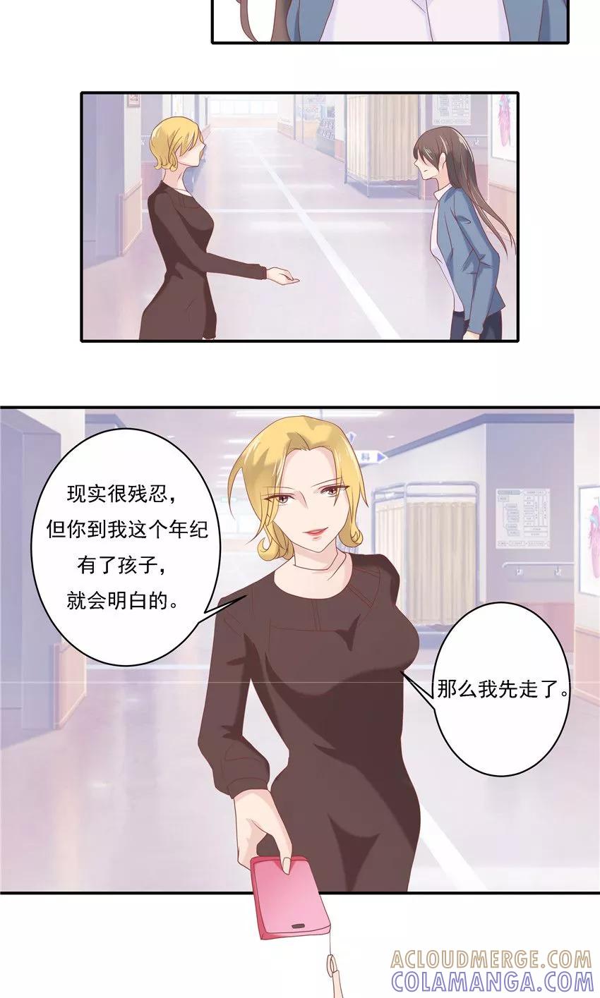第6话-前任·再见-麦萌漫画（第15张）