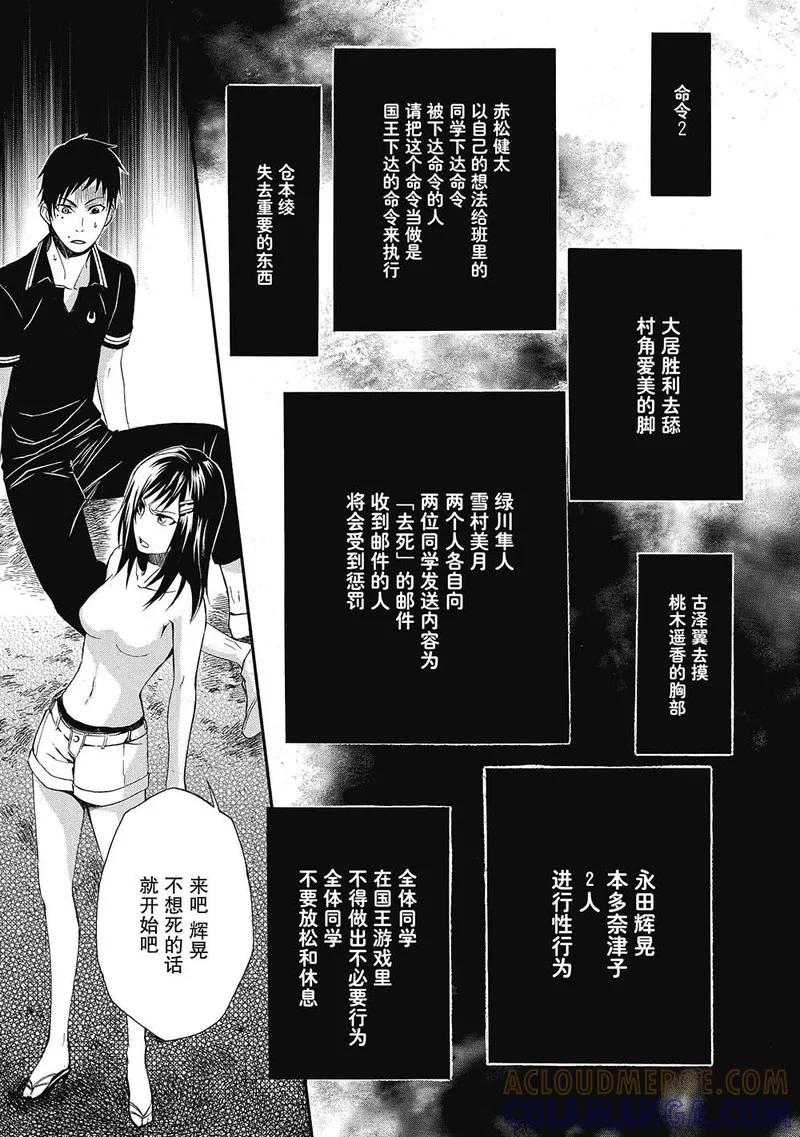 第6话-国王游戏终极-多阅文化（第7张）