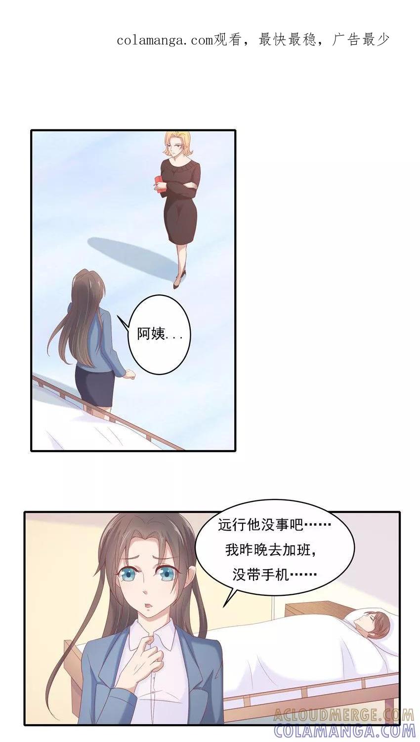 第6话-前任·再见-麦萌漫画（第1张）