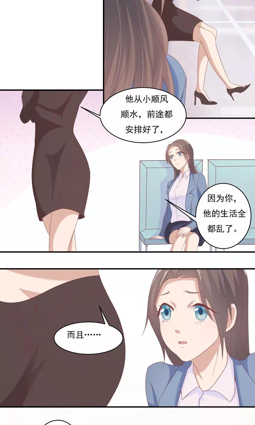 第6话-前任·再见-麦萌漫画（第8张）