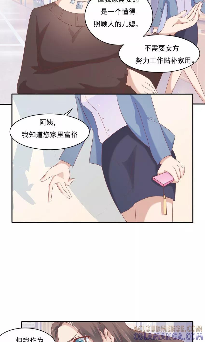 第6话-前任·再见-麦萌漫画（第11张）