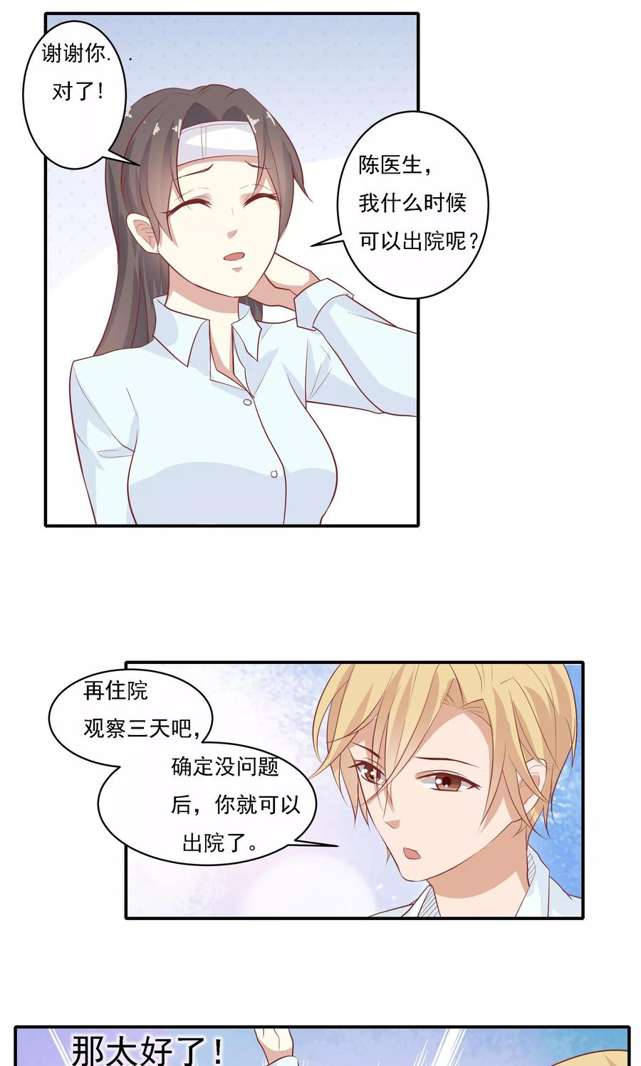 第7话-前任·再见-麦萌漫画（第4张）