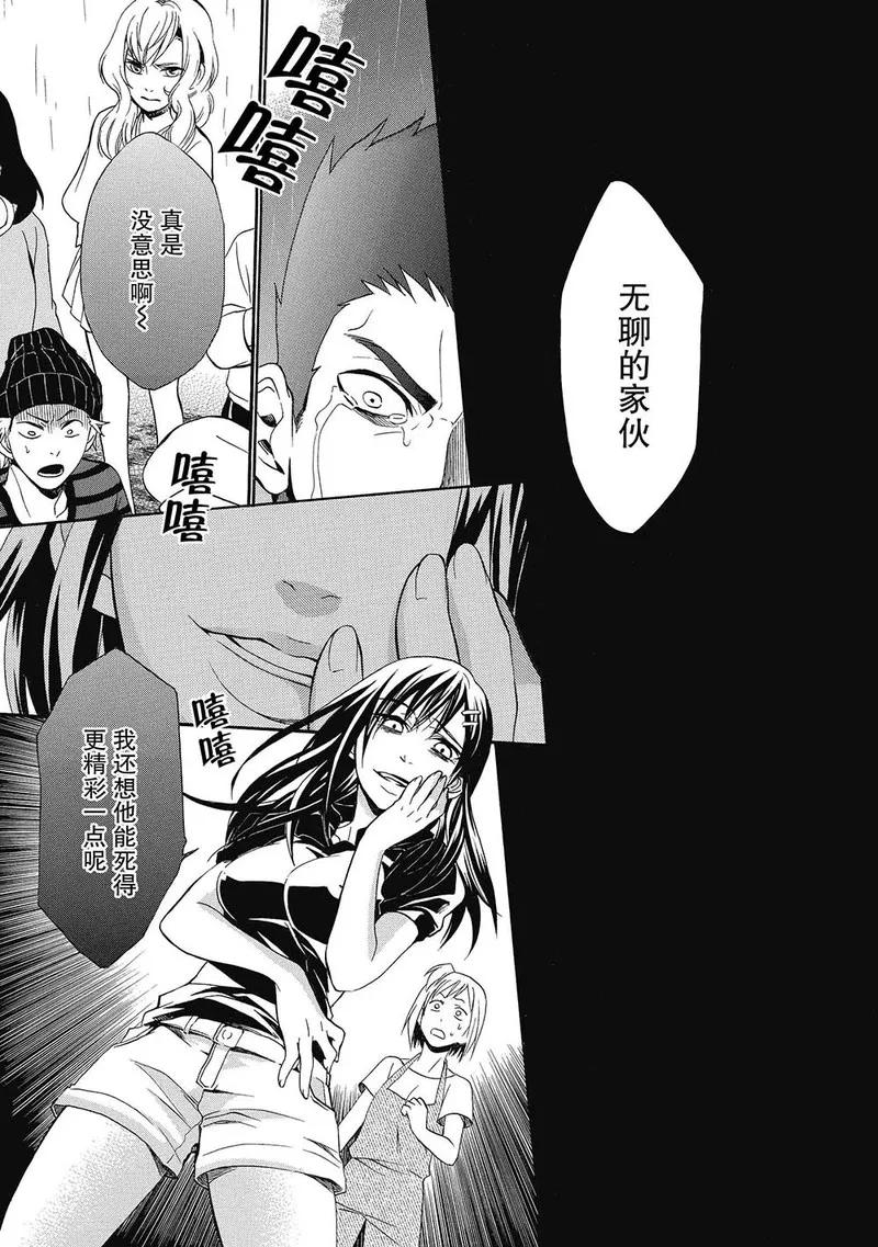 第7话-国王游戏终极-多阅文化（第8张）