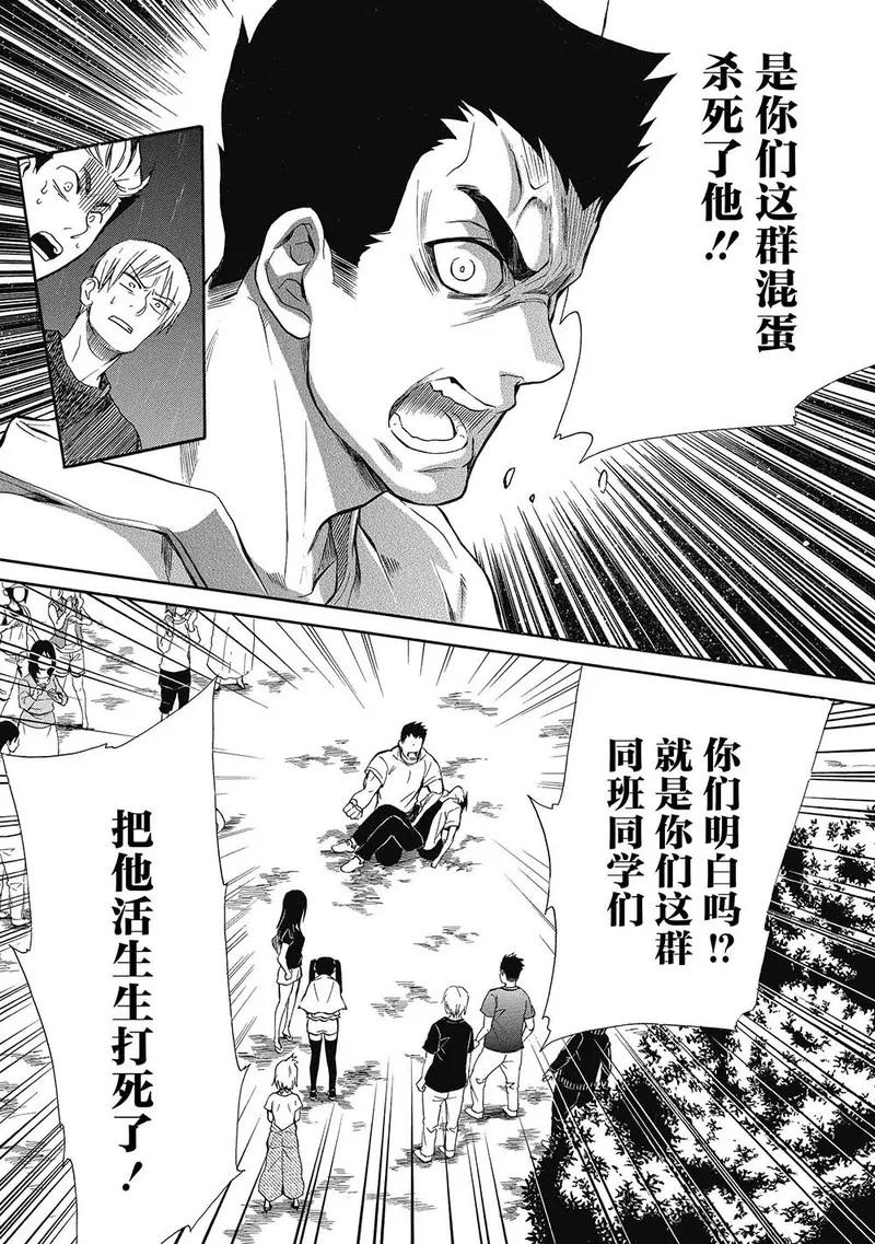 第7话-国王游戏终极-多阅文化（第6张）