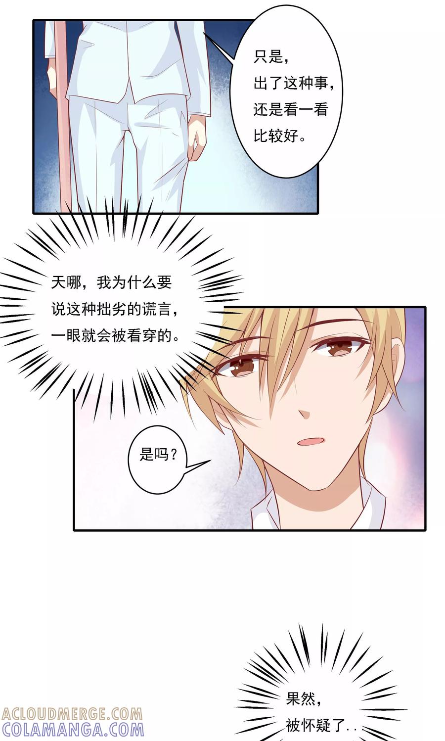 第7话-前任·再见-麦萌漫画（第7张）