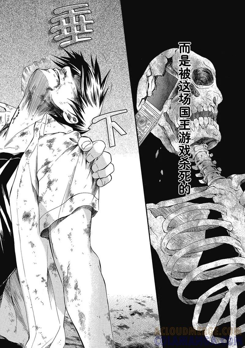 第7话-国王游戏终极-多阅文化（第3张）