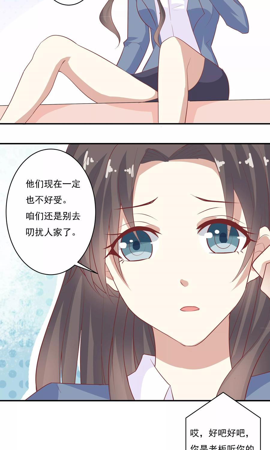 第7话-前任·再见-麦萌漫画（第24张）