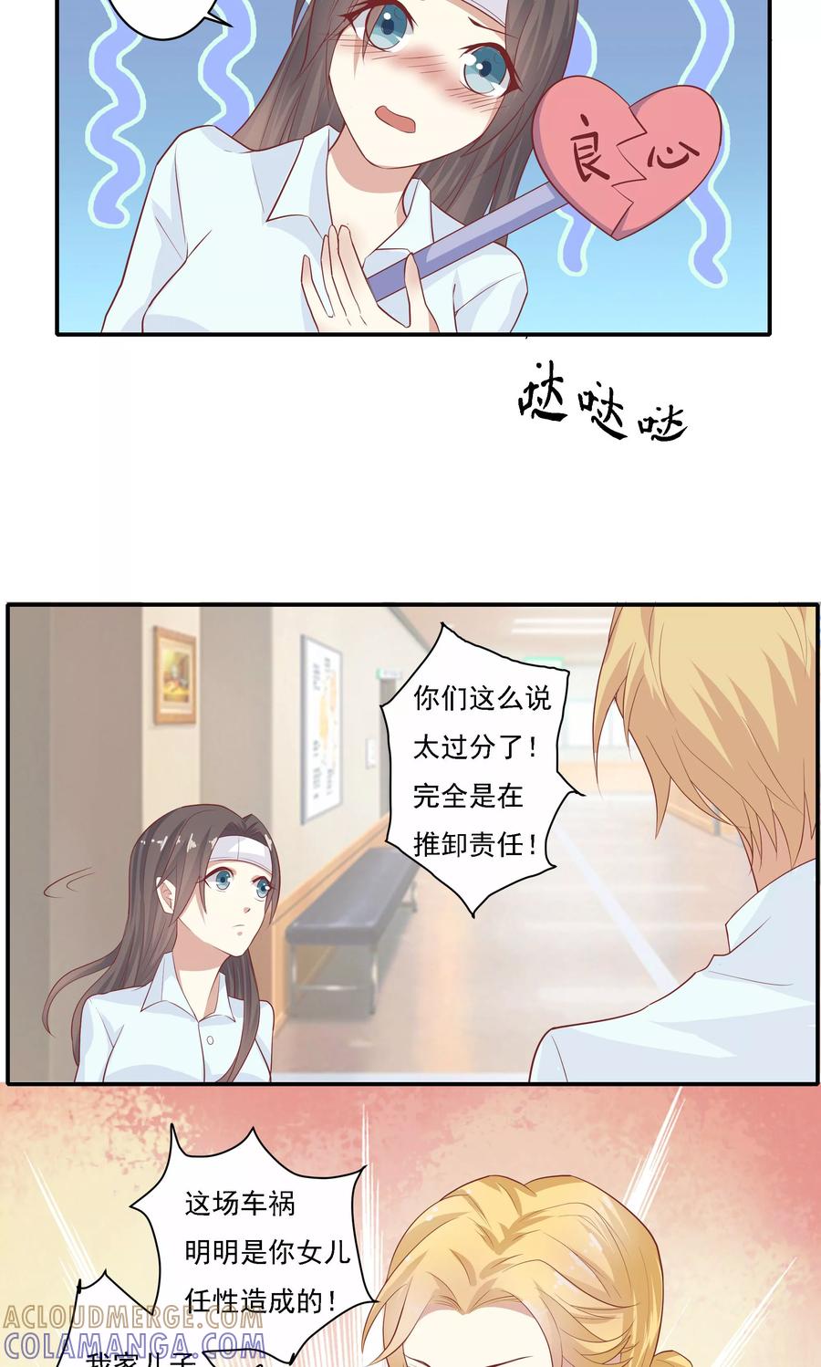 第7话-前任·再见-麦萌漫画（第9张）