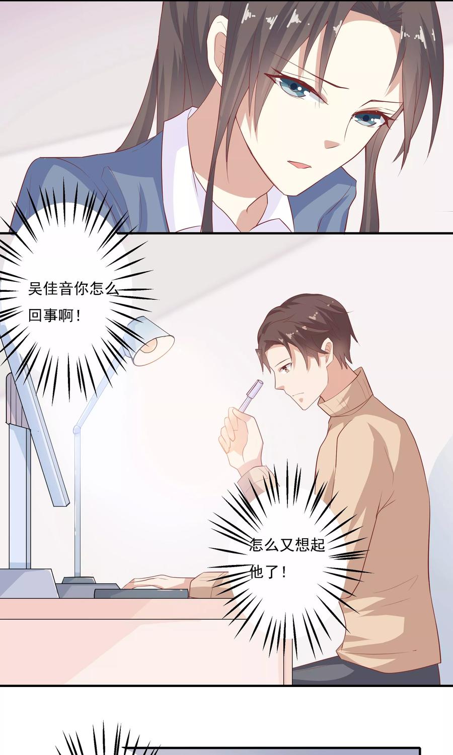 第7话-前任·再见-麦萌漫画（第26张）