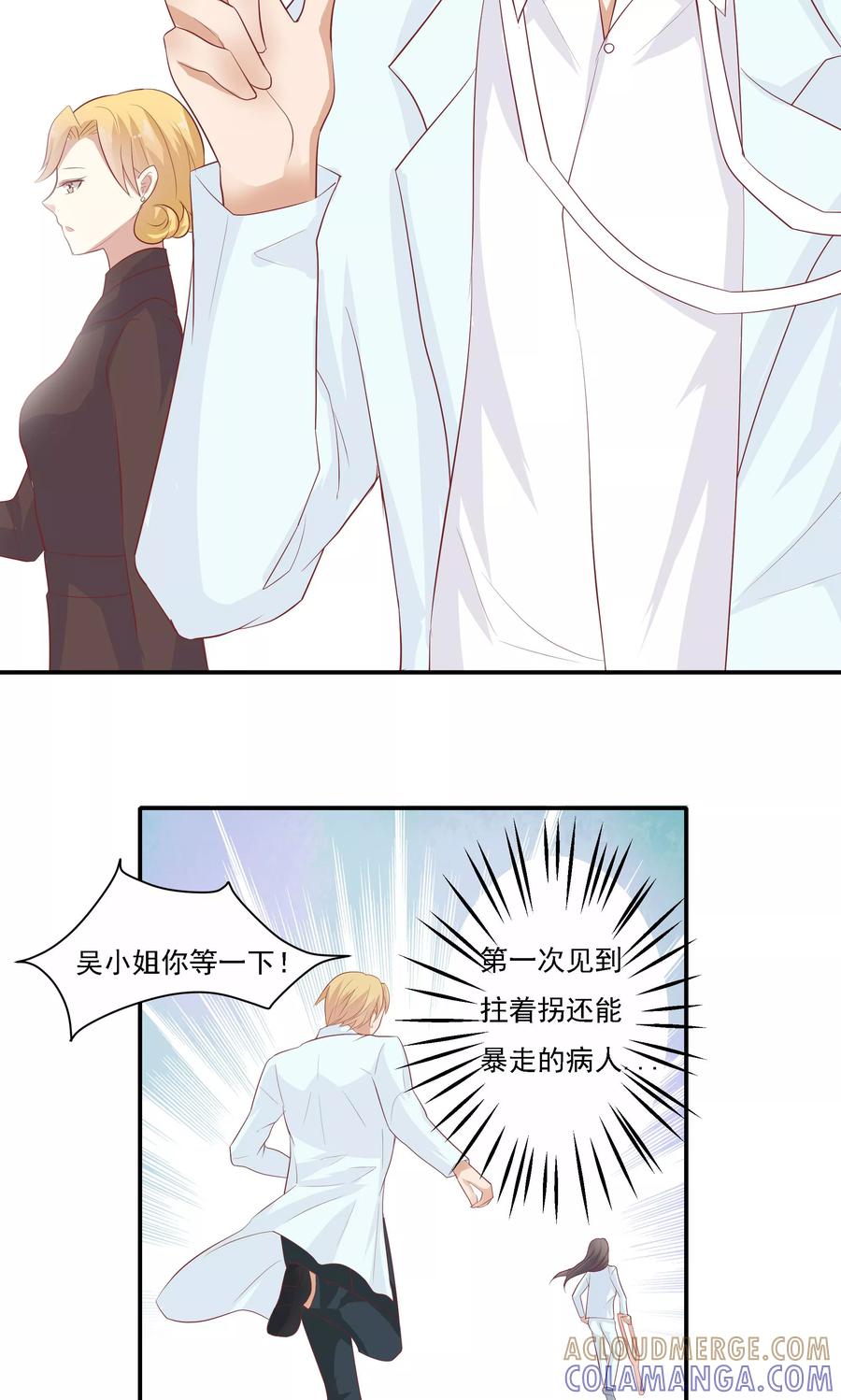 第7话-前任·再见-麦萌漫画（第13张）