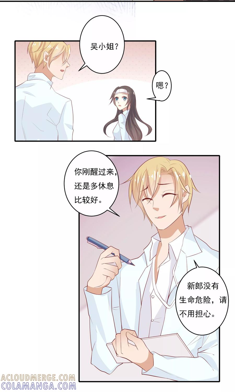 第7话-前任·再见-麦萌漫画（第3张）