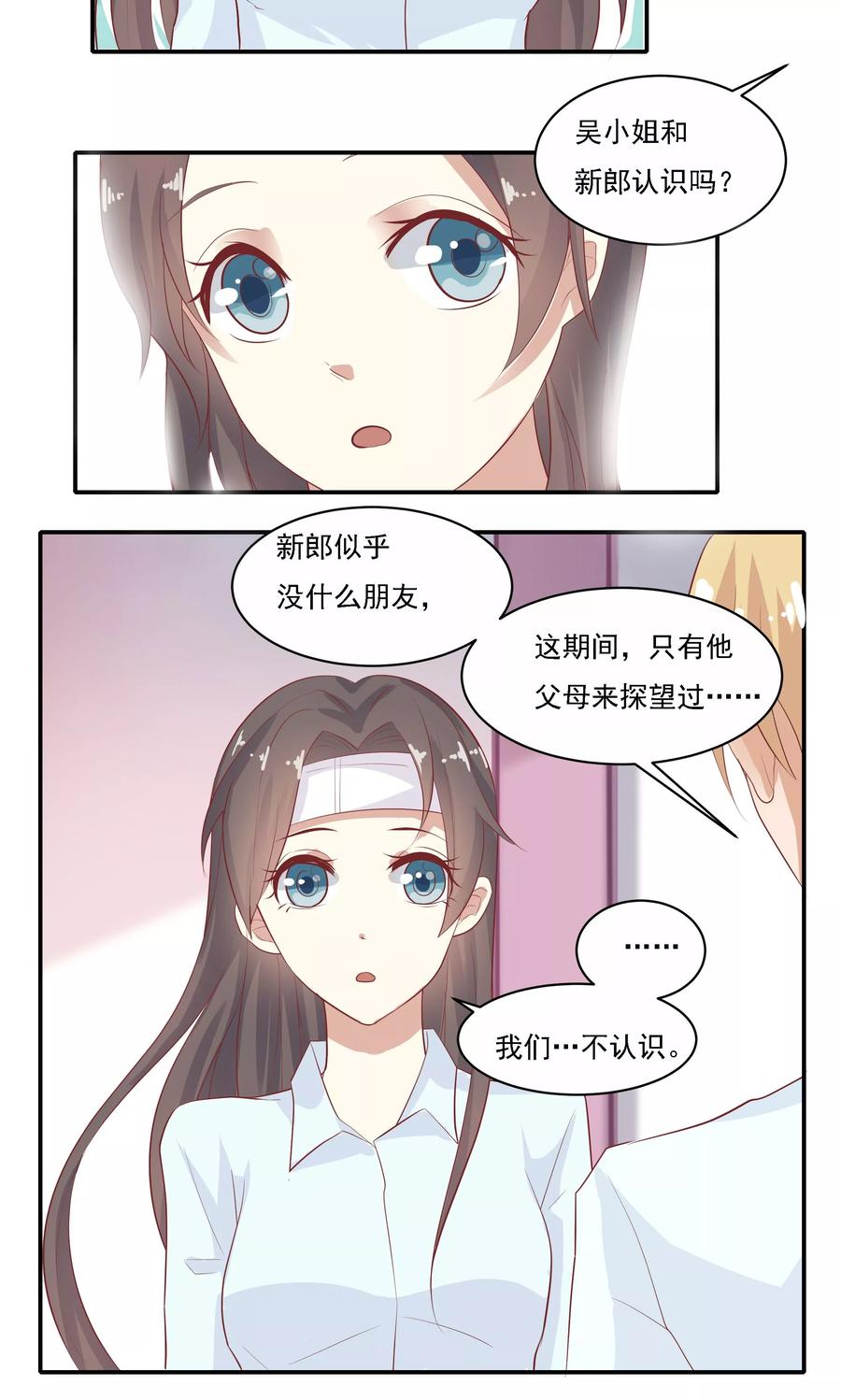 第7话-前任·再见-麦萌漫画（第6张）