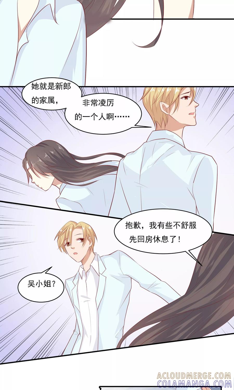 第7话-前任·再见-麦萌漫画（第11张）