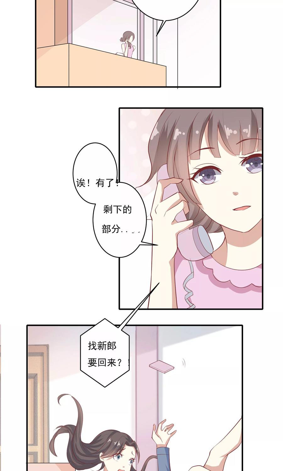 第7话-前任·再见-麦萌漫画（第22张）
