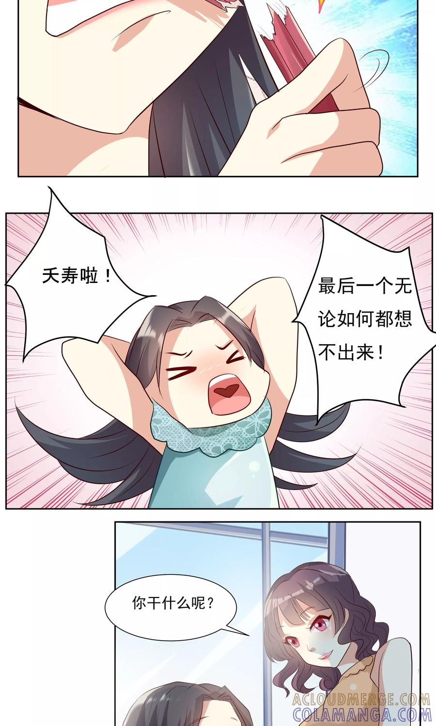 第8话1-前任·再见-麦萌漫画（第3张）