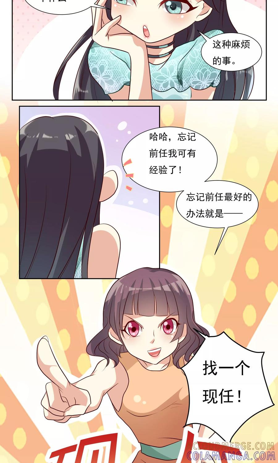 第8话1-前任·再见-麦萌漫画（第9张）