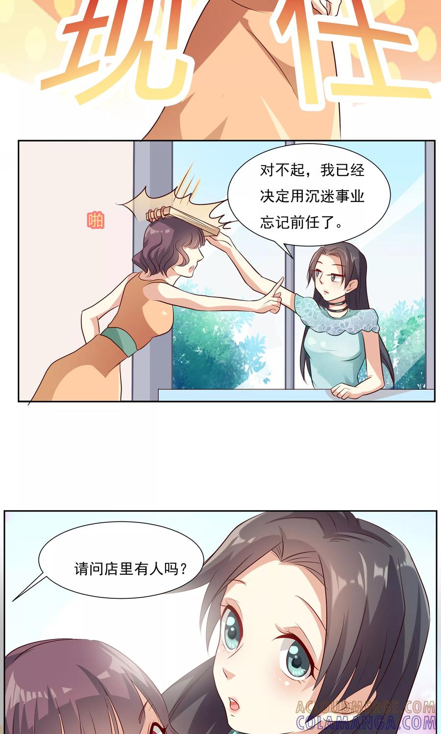 第8话1-前任·再见-麦萌漫画（第10张）