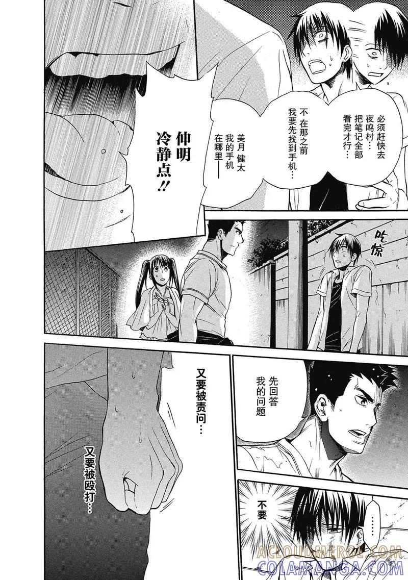 第8话-国王游戏终极-多阅文化（第15张）