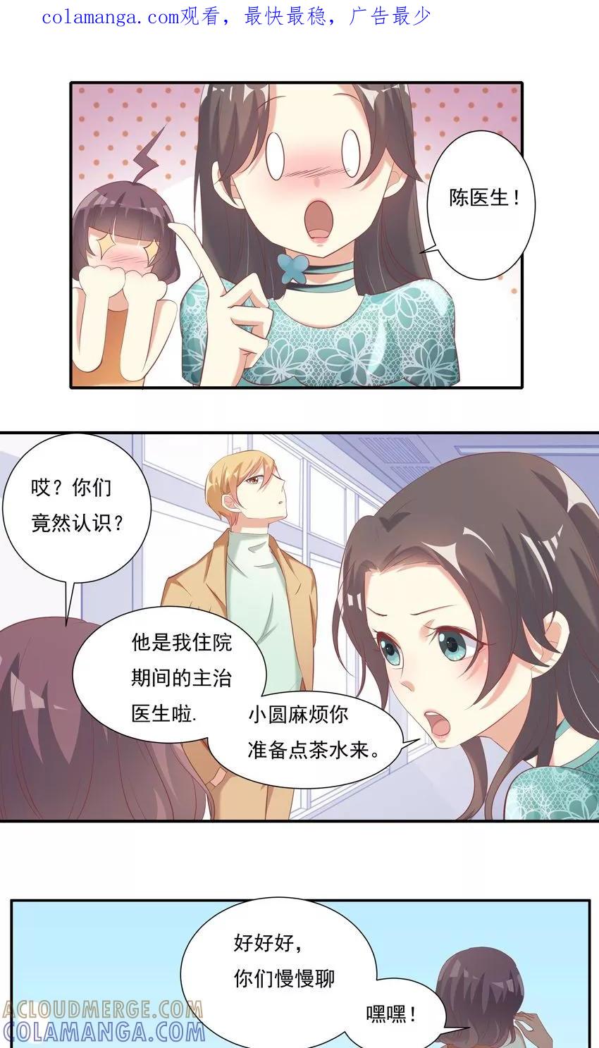 第8话2-前任·再见-麦萌漫画（第1张）