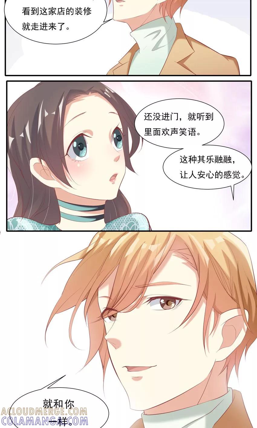 第8话2-前任·再见-麦萌漫画（第4张）