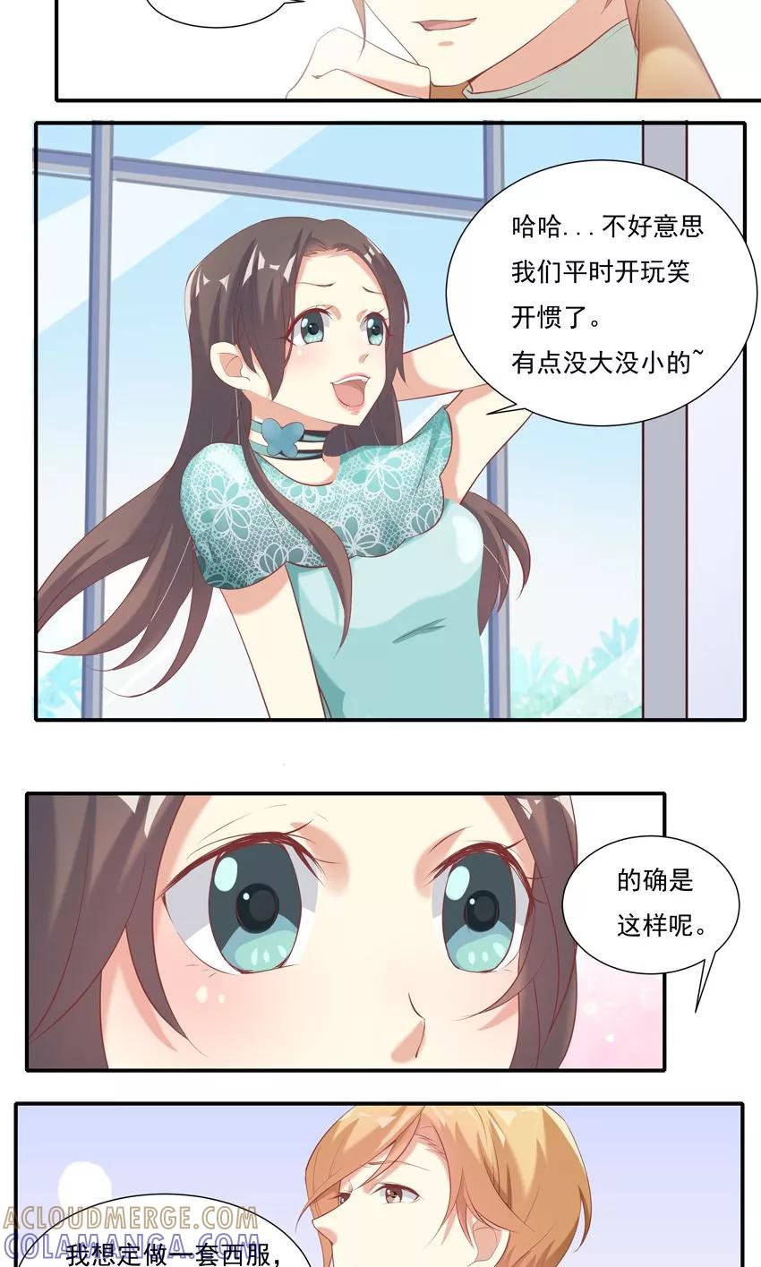 第8话2-前任·再见-麦萌漫画（第3张）