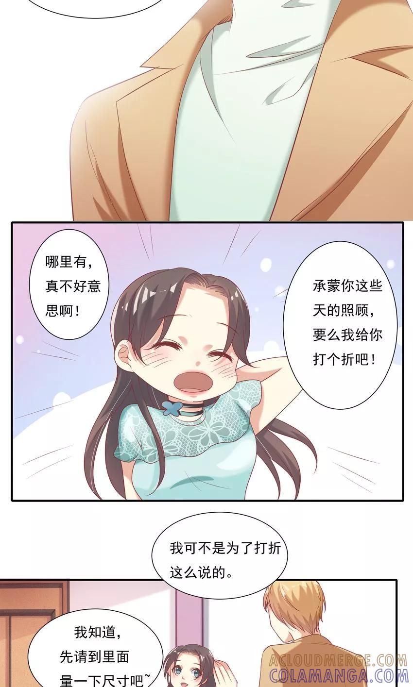 第8话2-前任·再见-麦萌漫画（第5张）