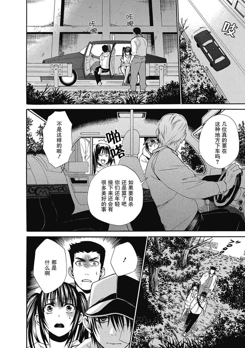 第9话-国王游戏终极-多阅文化（第12张）