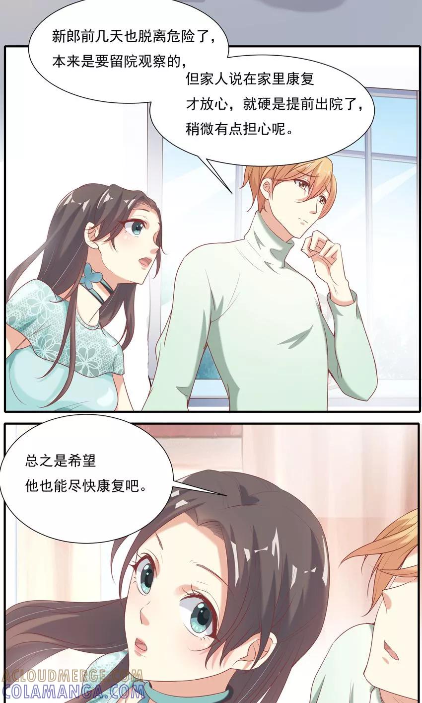 第8话2-前任·再见-麦萌漫画（第8张）