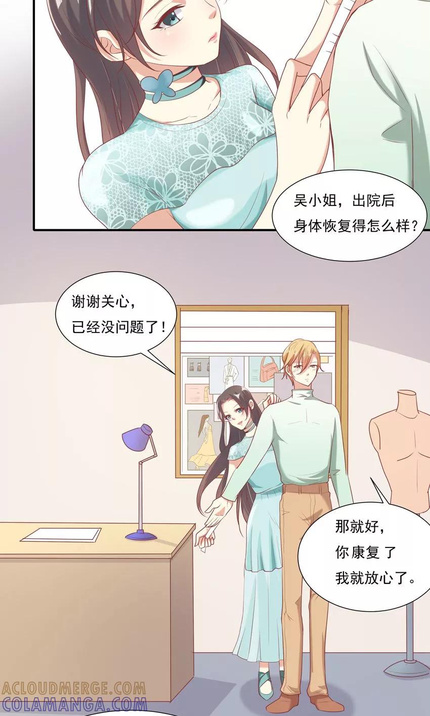 第8话2-前任·再见-麦萌漫画（第7张）