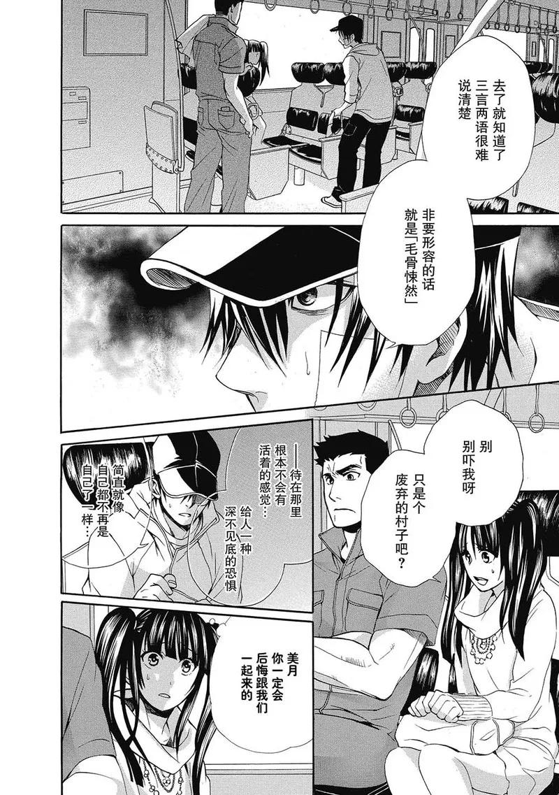 第9话-国王游戏终极-多阅文化（第6张）