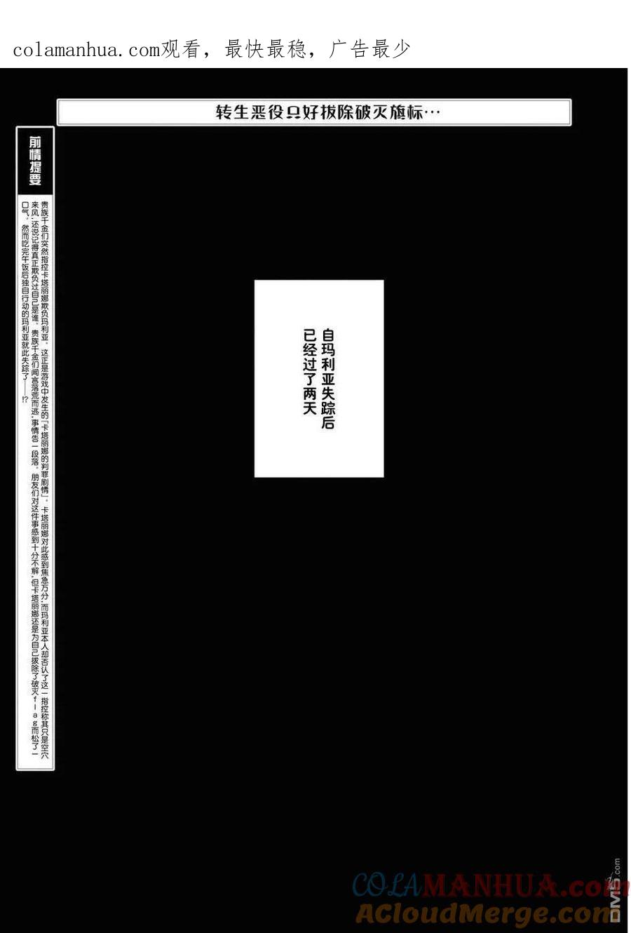 第15话-转生恶役只好拔除破灭旗标-山口悟（第1张）