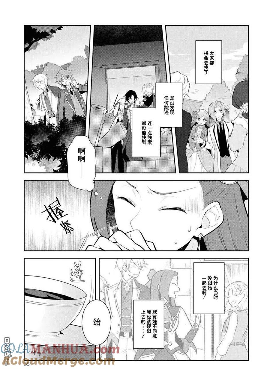 第15话-转生恶役只好拔除破灭旗标-山口悟（第3张）