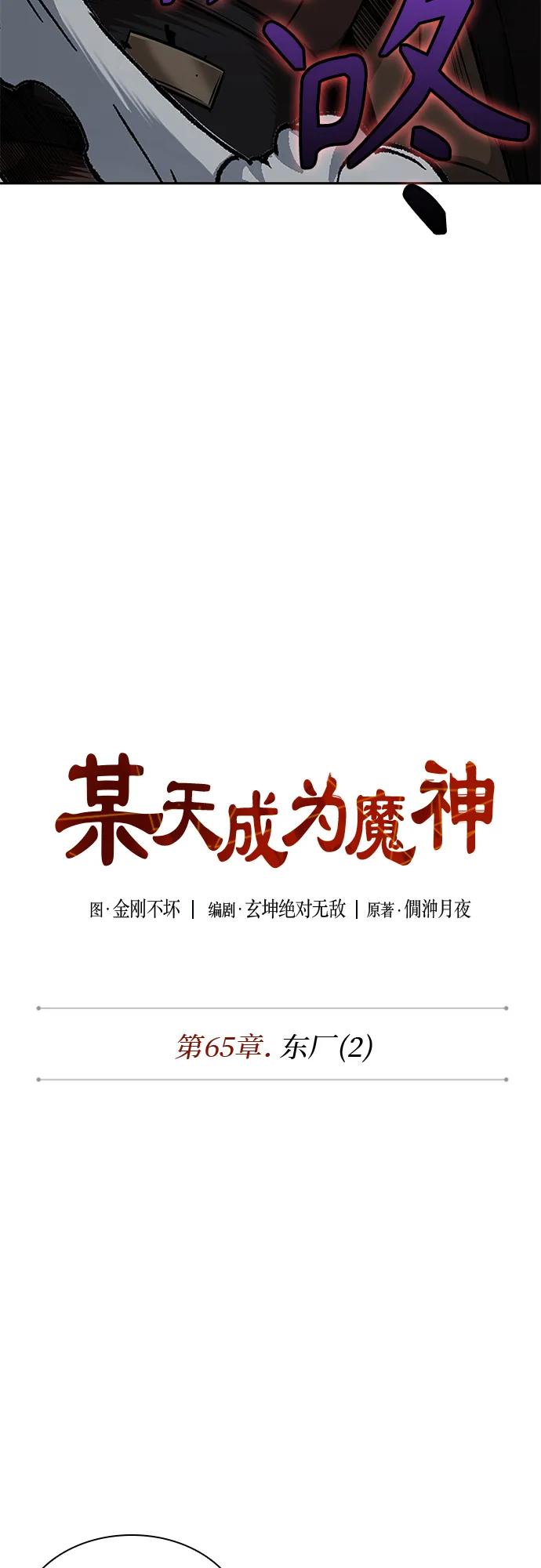 188.第65章东厂（2）-某天成为魔神-玄坤绝对无敌,金刚不坏（第14张）