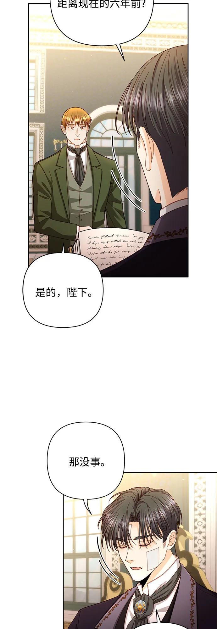 第197话-再婚皇后-Alphatart/HereLee,SUMPUL（第5张）