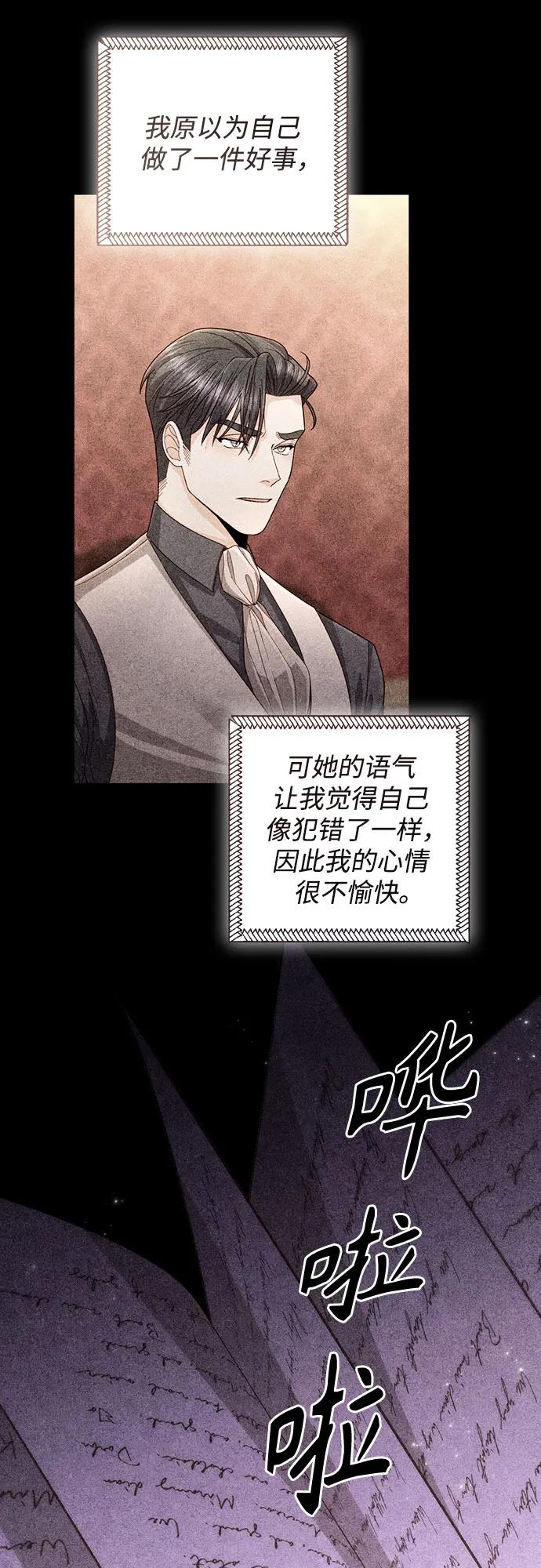 第197话-再婚皇后-Alphatart/HereLee,SUMPUL（第19张）