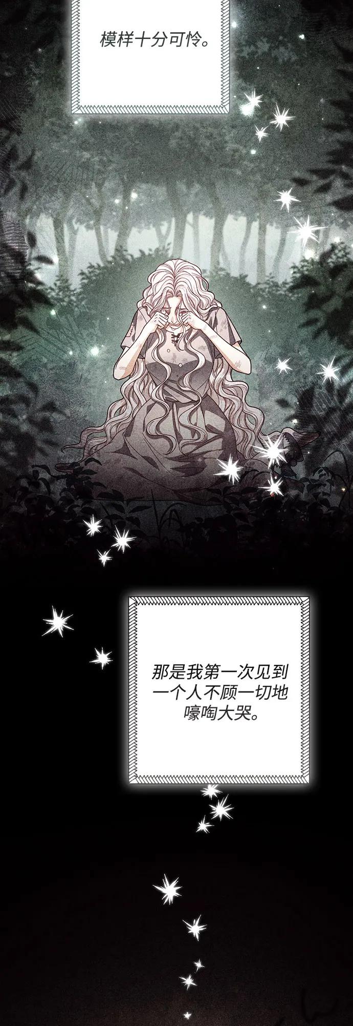 第197话-再婚皇后-Alphatart/HereLee,SUMPUL（第16张）