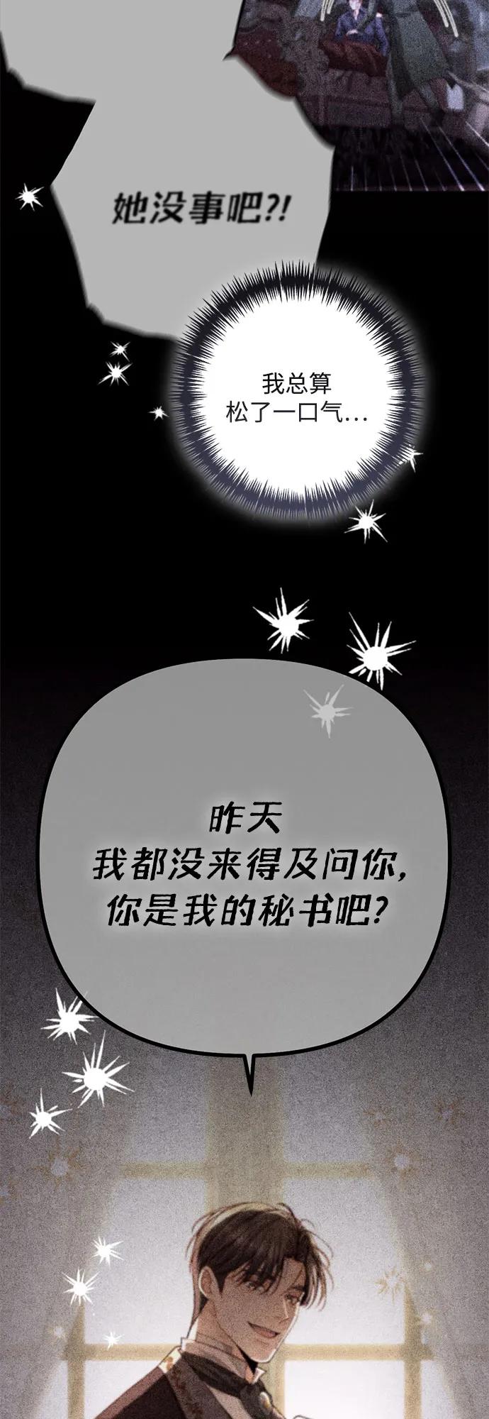 第197话-再婚皇后-Alphatart/HereLee,SUMPUL（第10张）
