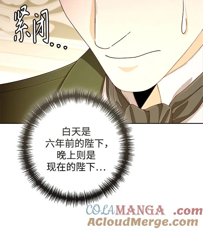第197话-再婚皇后-Alphatart/HereLee,SUMPUL（第12张）