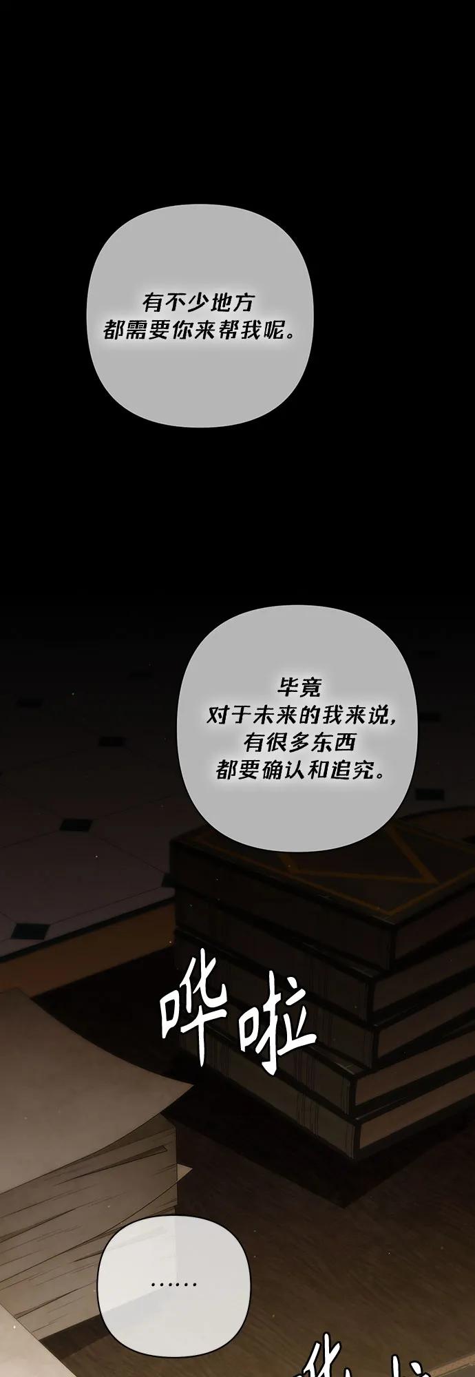 第197话-再婚皇后-Alphatart/HereLee,SUMPUL（第2张）