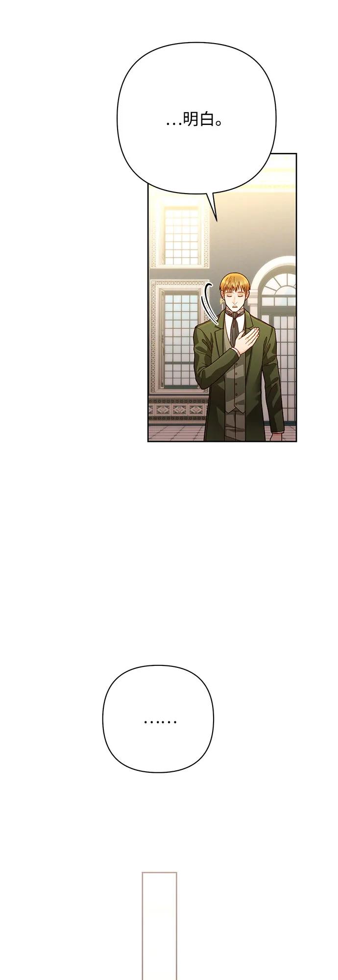 第197话-再婚皇后-Alphatart/HereLee,SUMPUL（第7张）