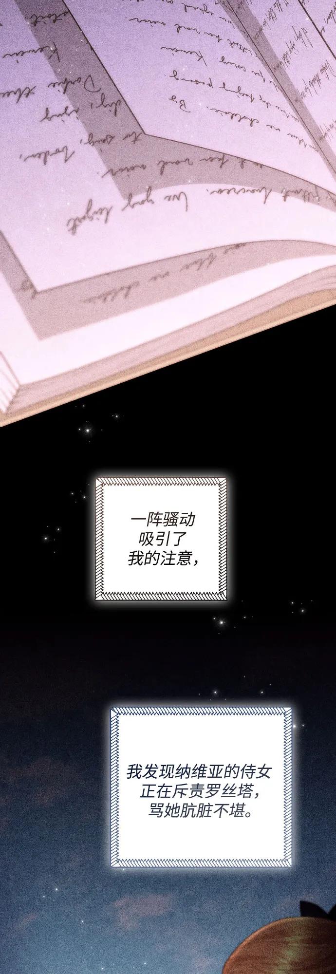 第197话-再婚皇后-Alphatart/HereLee,SUMPUL（第20张）