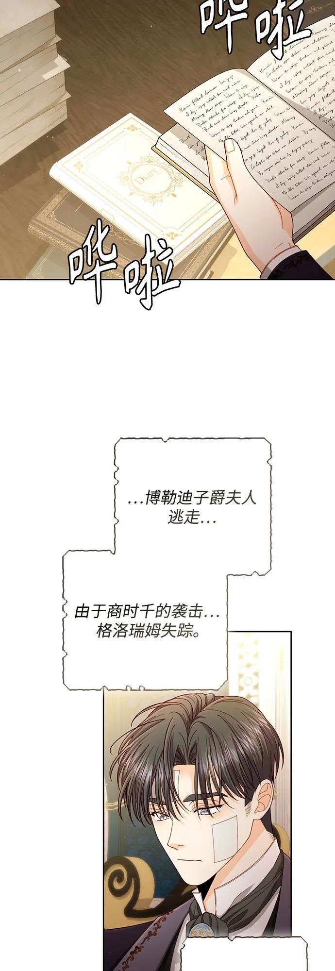 第197话-再婚皇后-Alphatart/HereLee,SUMPUL（第3张）