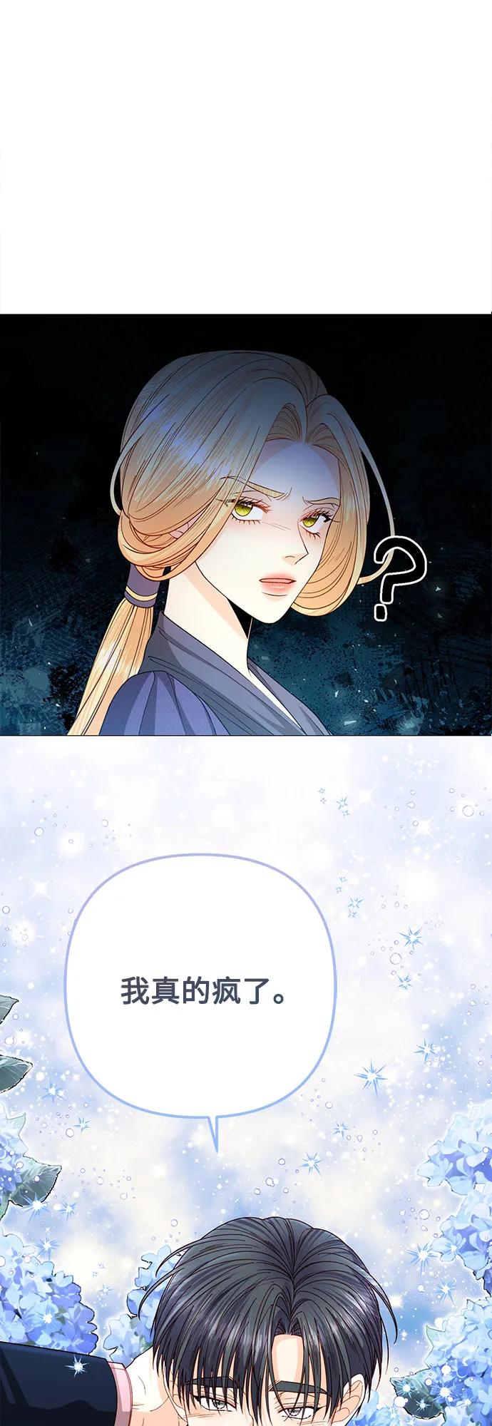 第203话-再婚皇后-Alphatart/HereLee,SUMPUL（第3张）