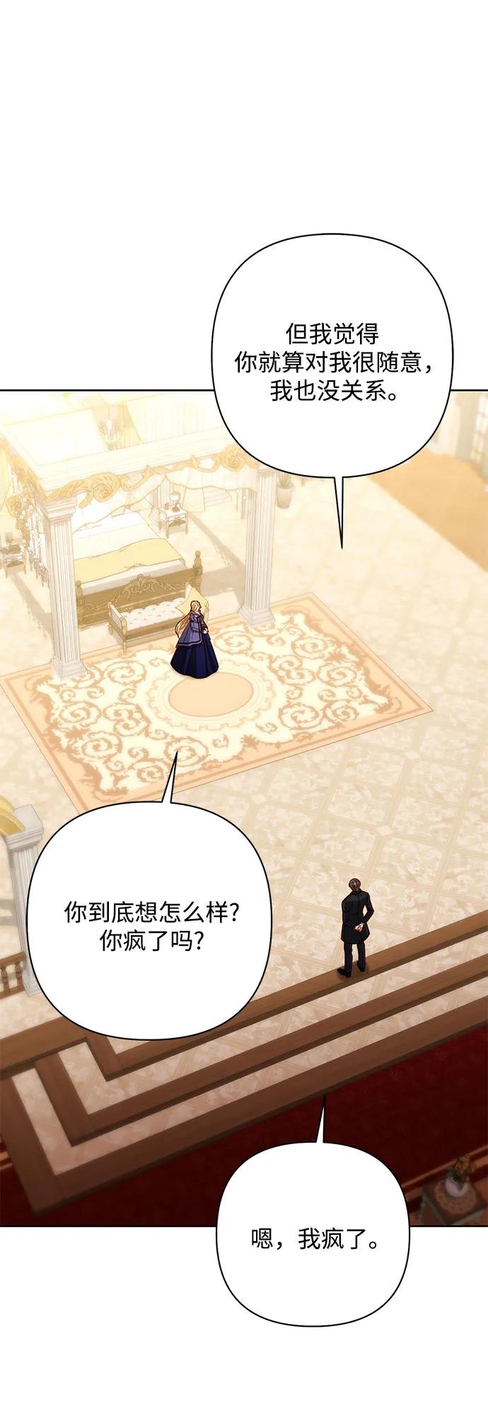 第203话-再婚皇后-Alphatart/HereLee,SUMPUL（第2张）